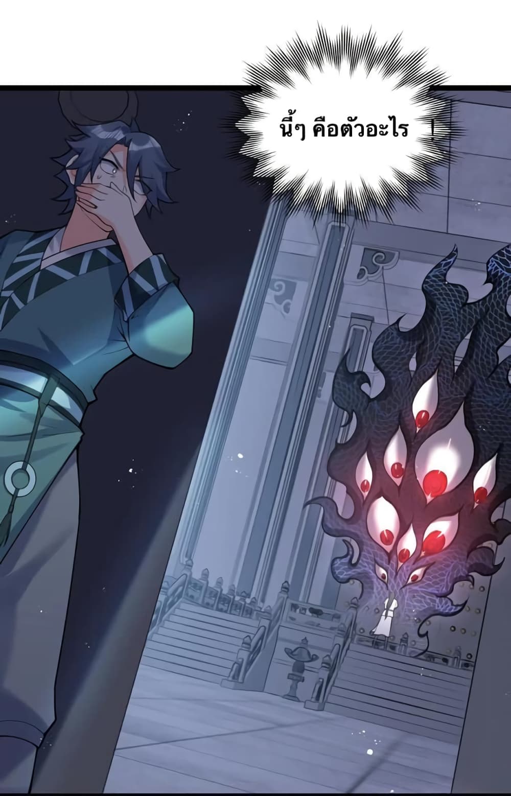 Godsian Masian from another world ตอนที่ 77 (26)